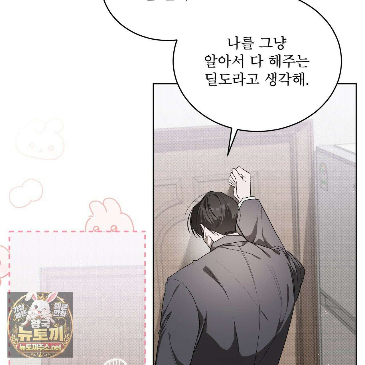 미열 소년 17화 8