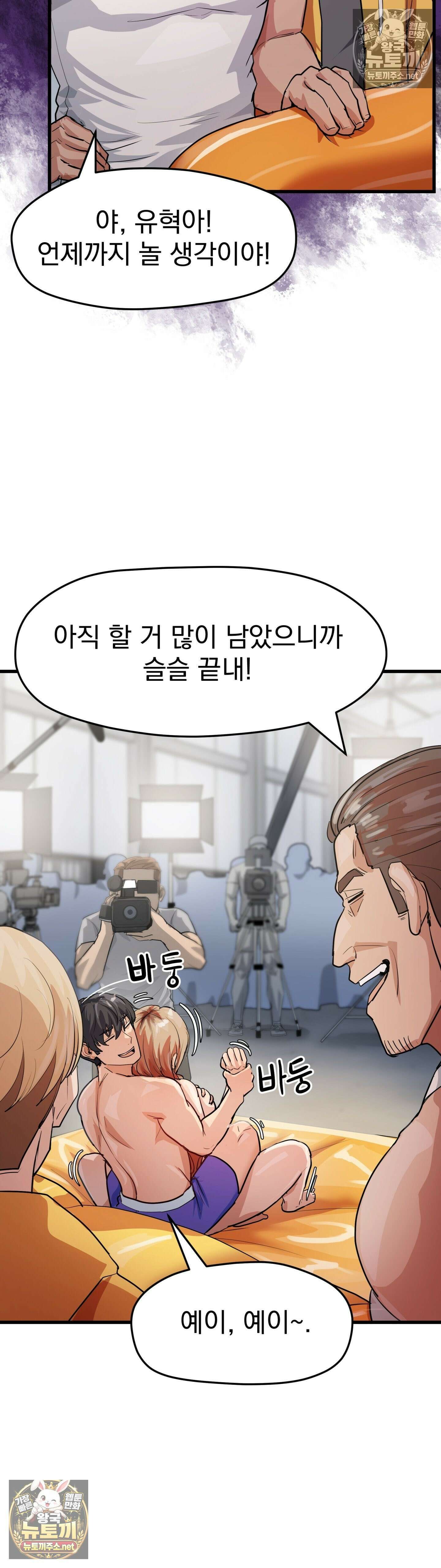 심야 예능에서 절정해버렸어 10화 - 2부 2화 6