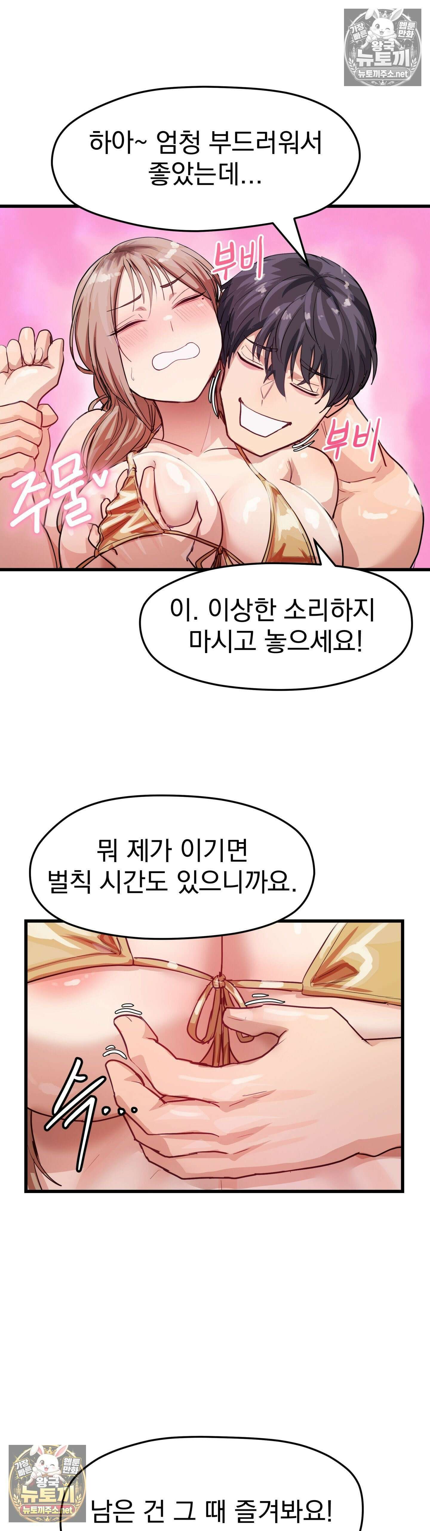 심야 예능에서 절정해버렸어 10화 - 2부 2화 7