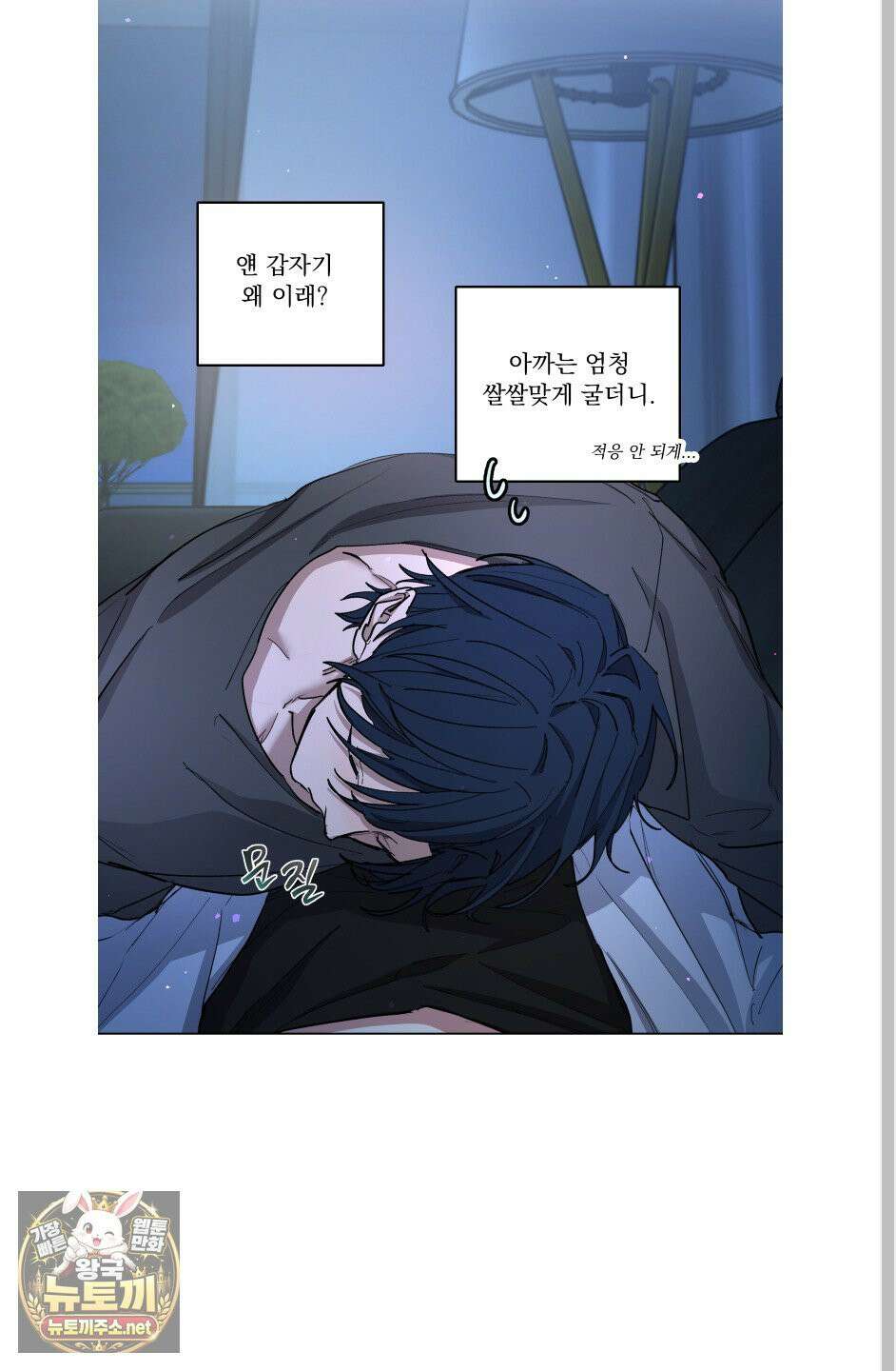 전능한 그대의 요람 25화 4