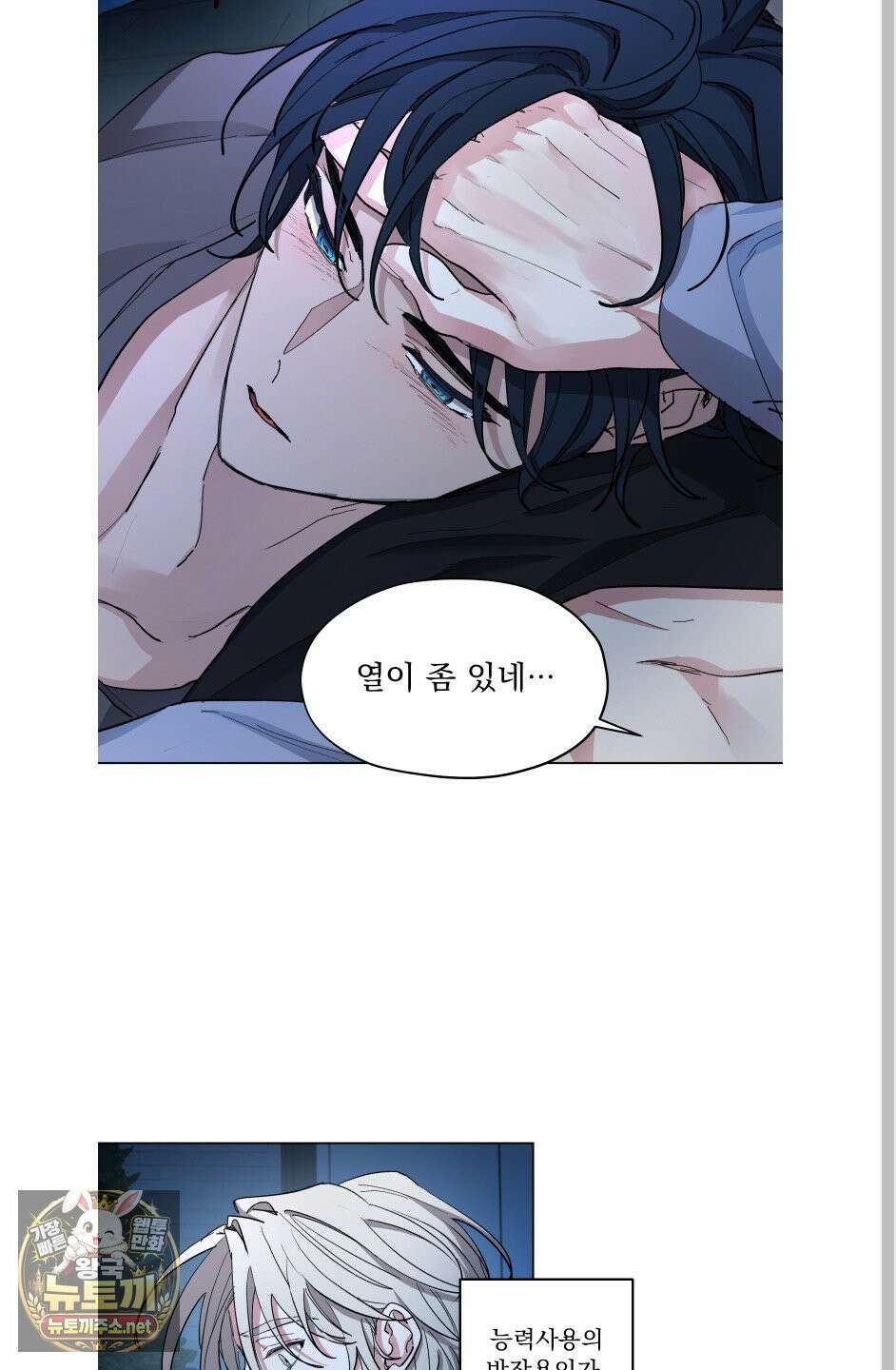 전능한 그대의 요람 25화 6