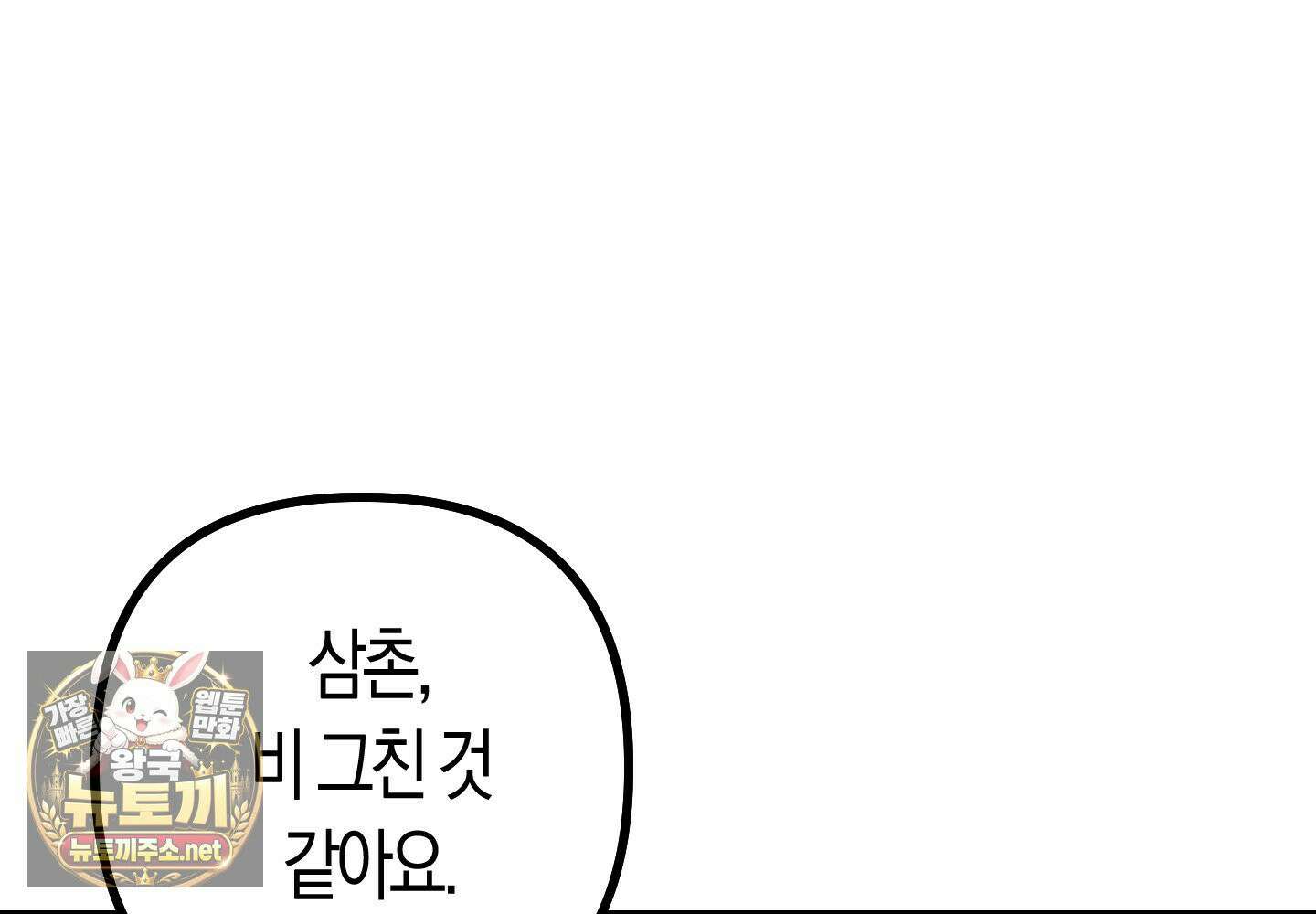 숨막히는 동맹 25화 7