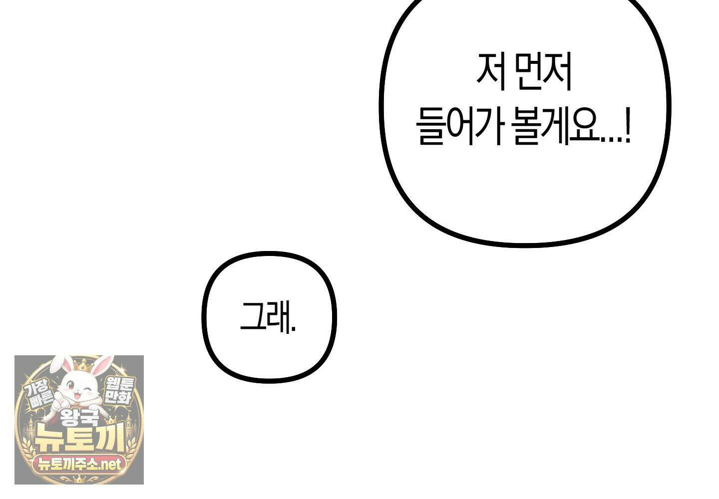 숨막히는 동맹 25화 9