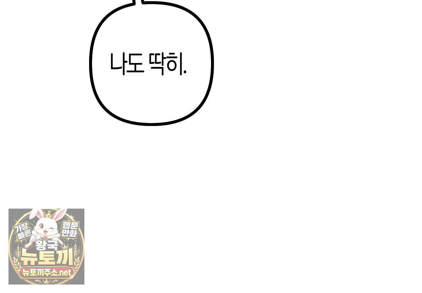 숨막히는 동맹 25화 29