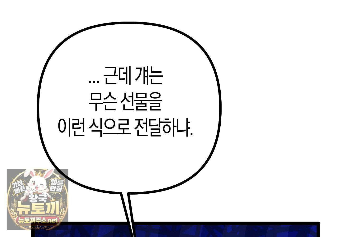 숨막히는 동맹 25화 30