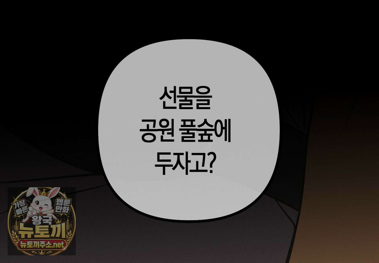 숨막히는 동맹 25화 36