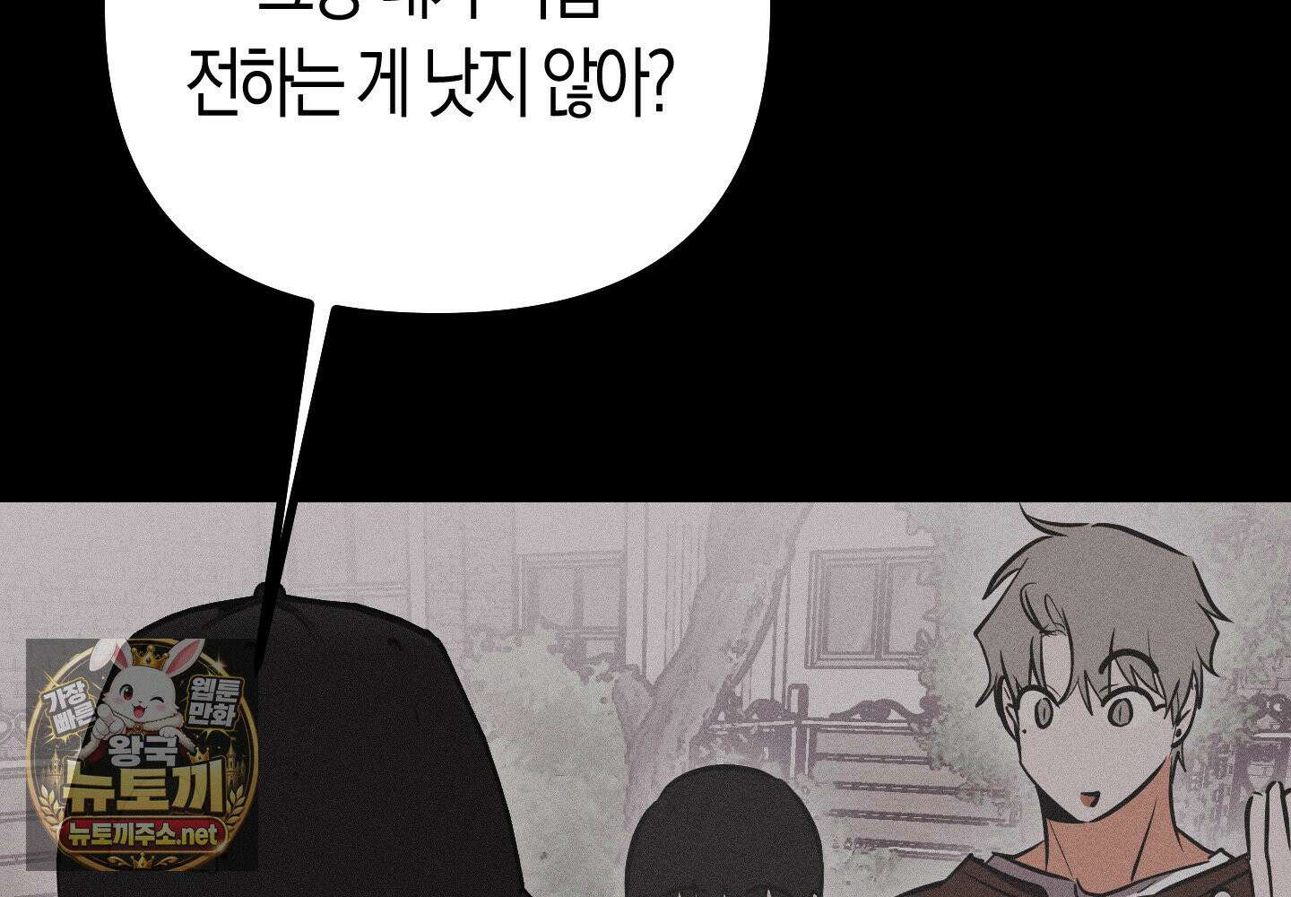 숨막히는 동맹 25화 40