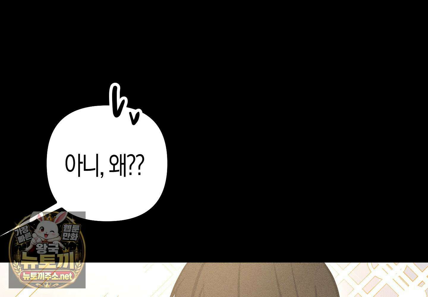 숨막히는 동맹 25화 42