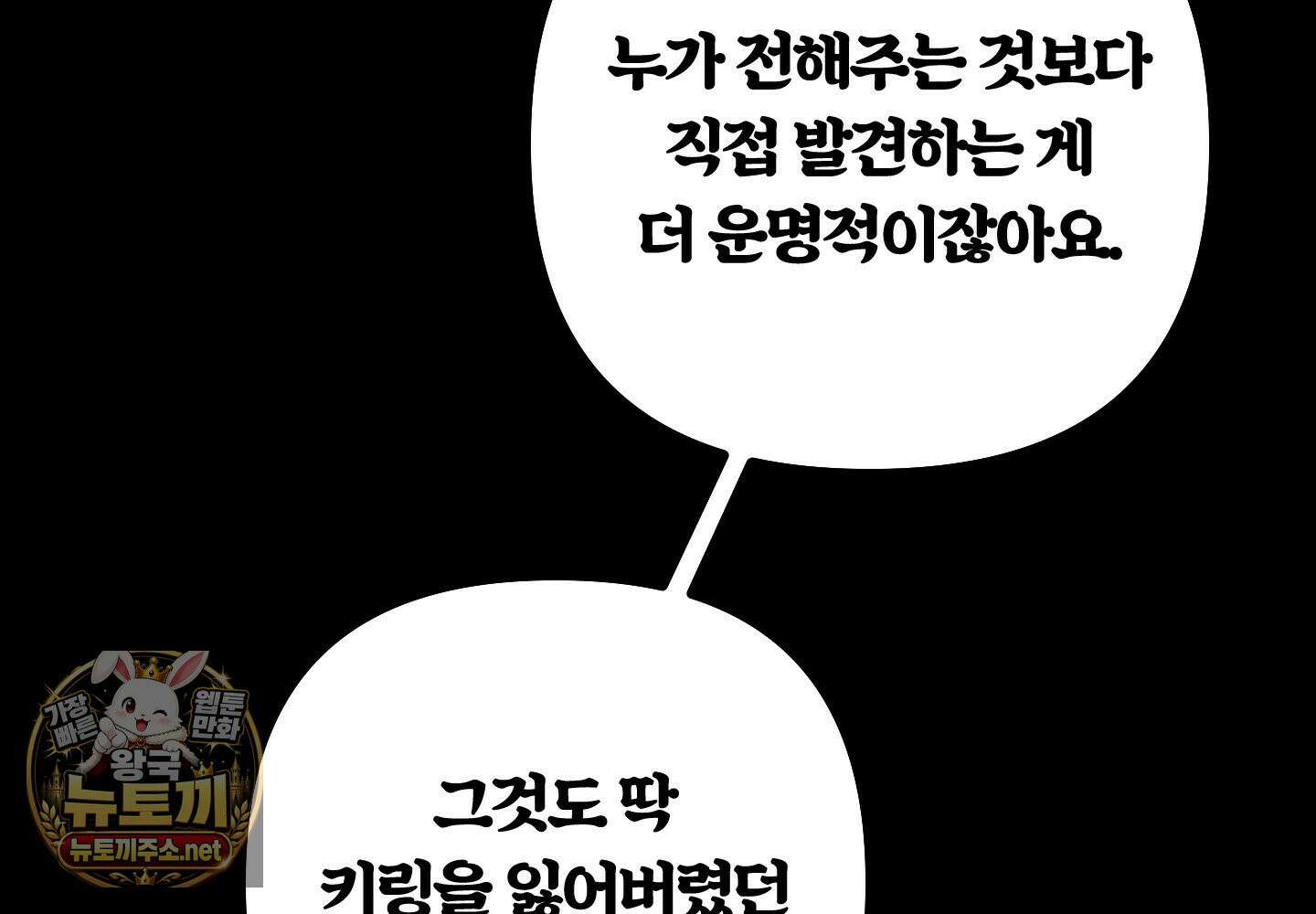 숨막히는 동맹 25화 44