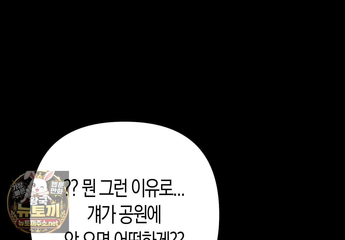 숨막히는 동맹 25화 46