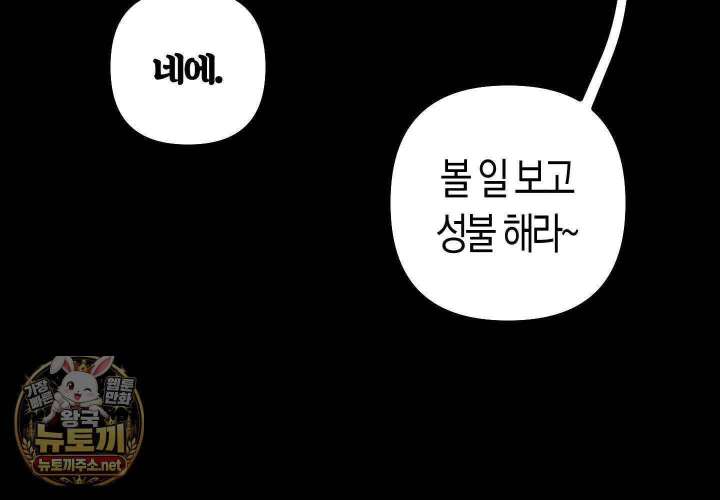 숨막히는 동맹 25화 53