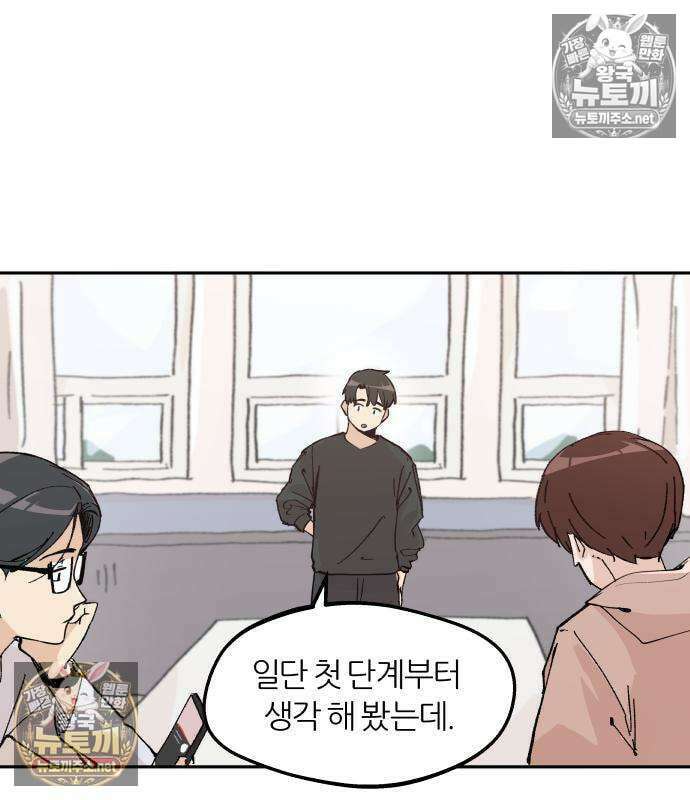 좋아하면 멍청해진다 2화 2