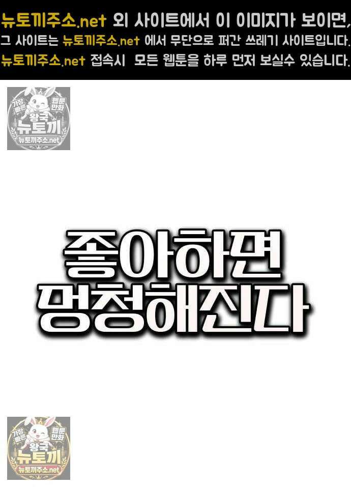 좋아하면 멍청해진다 2화 8