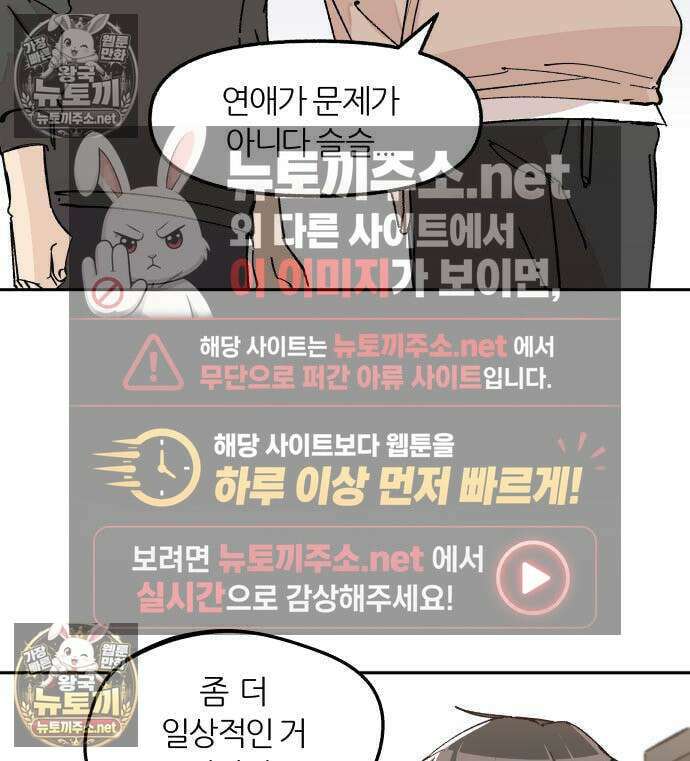 좋아하면 멍청해진다 2화 10