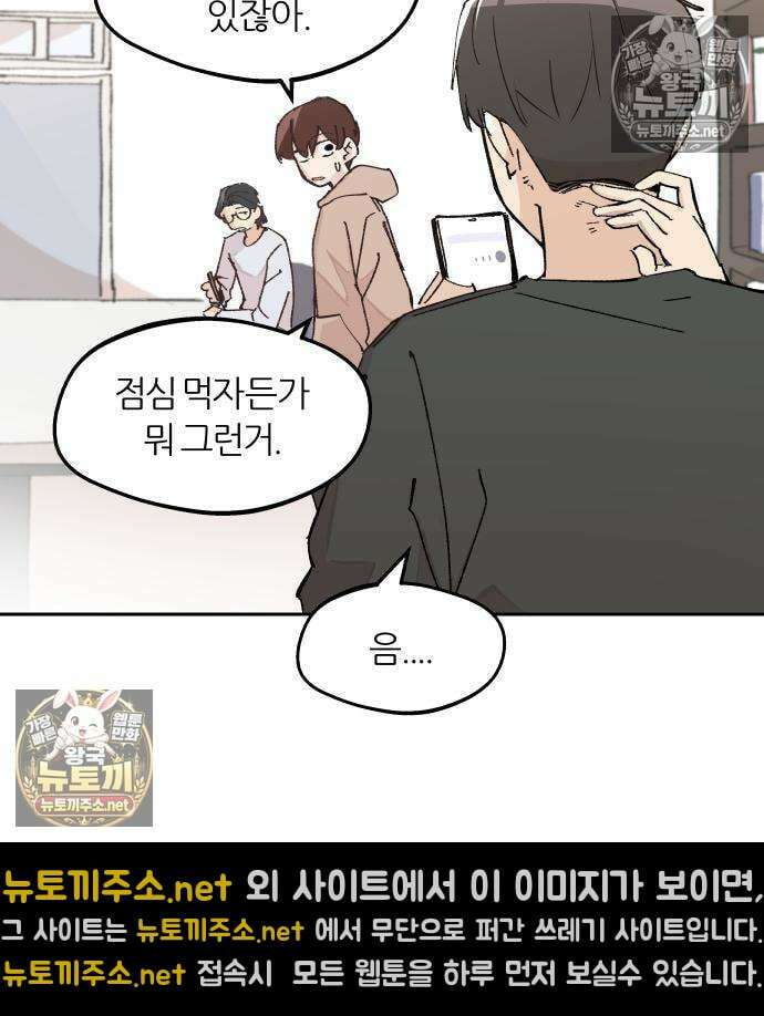 좋아하면 멍청해진다 2화 11