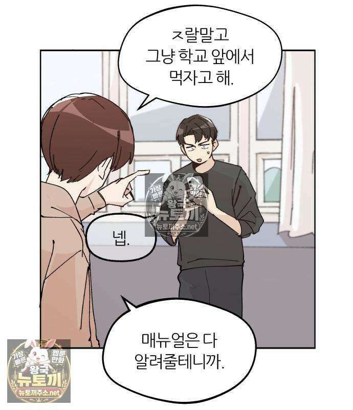 좋아하면 멍청해진다 2화 14