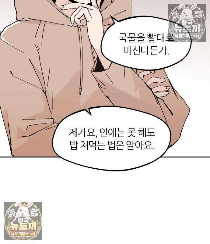 좋아하면 멍청해진다 2화 16