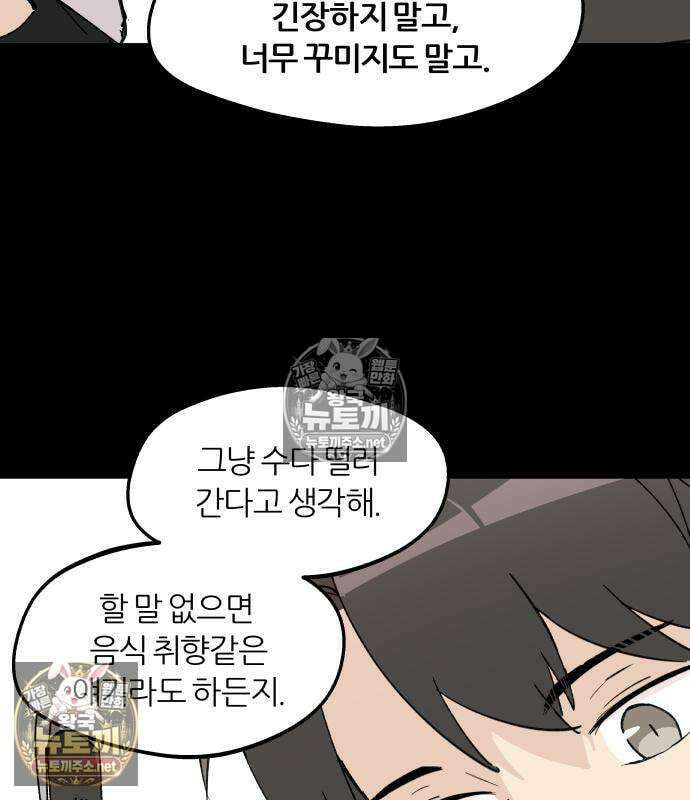 좋아하면 멍청해진다 2화 26