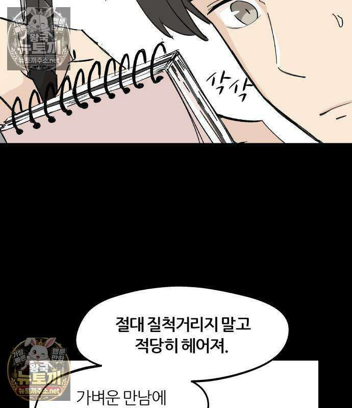 좋아하면 멍청해진다 2화 27