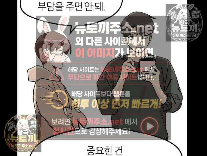 좋아하면 멍청해진다 2화 28