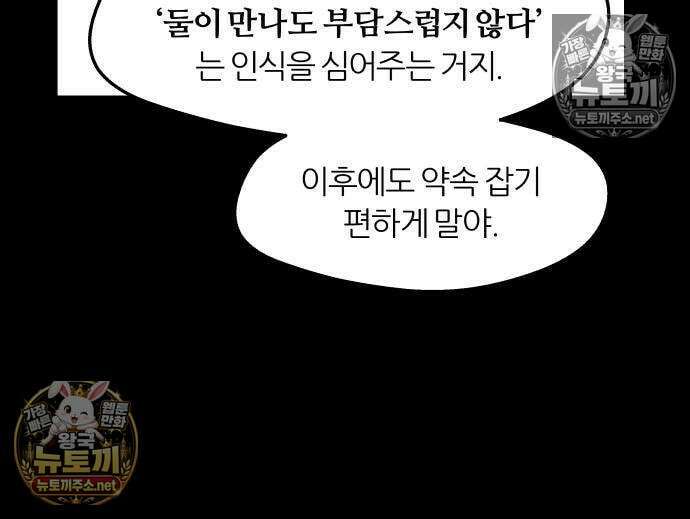 좋아하면 멍청해진다 2화 29