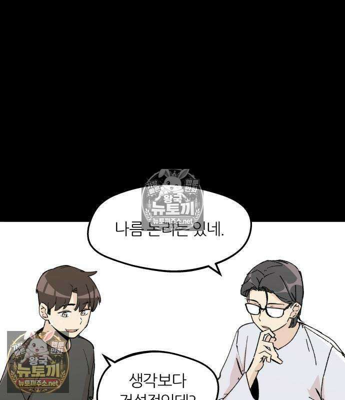 좋아하면 멍청해진다 2화 30