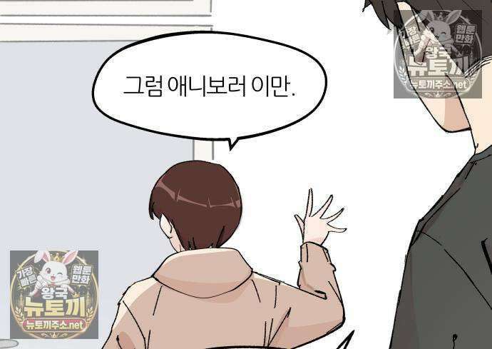 좋아하면 멍청해진다 2화 32
