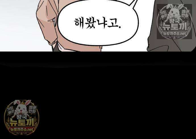 좋아하면 멍청해진다 2화 33