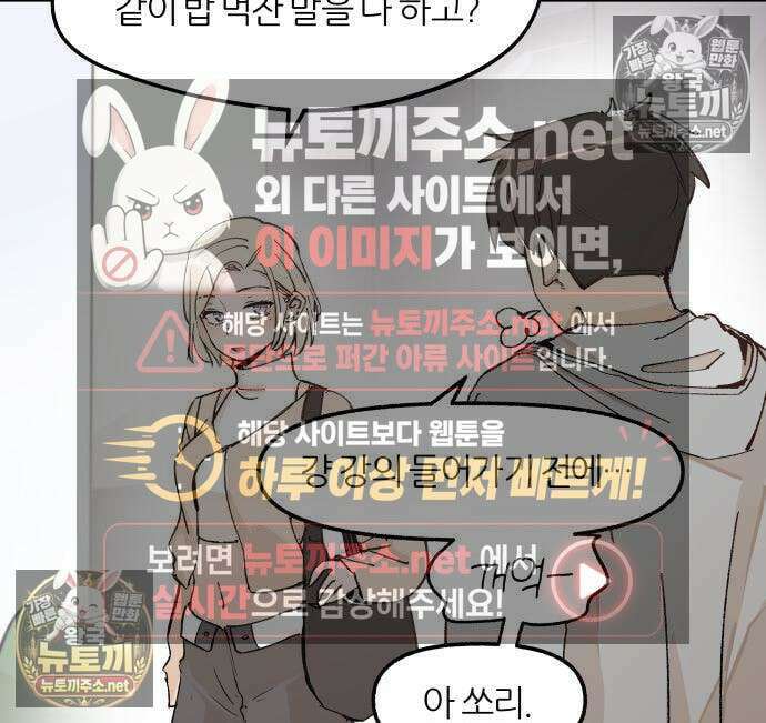 좋아하면 멍청해진다 2화 38