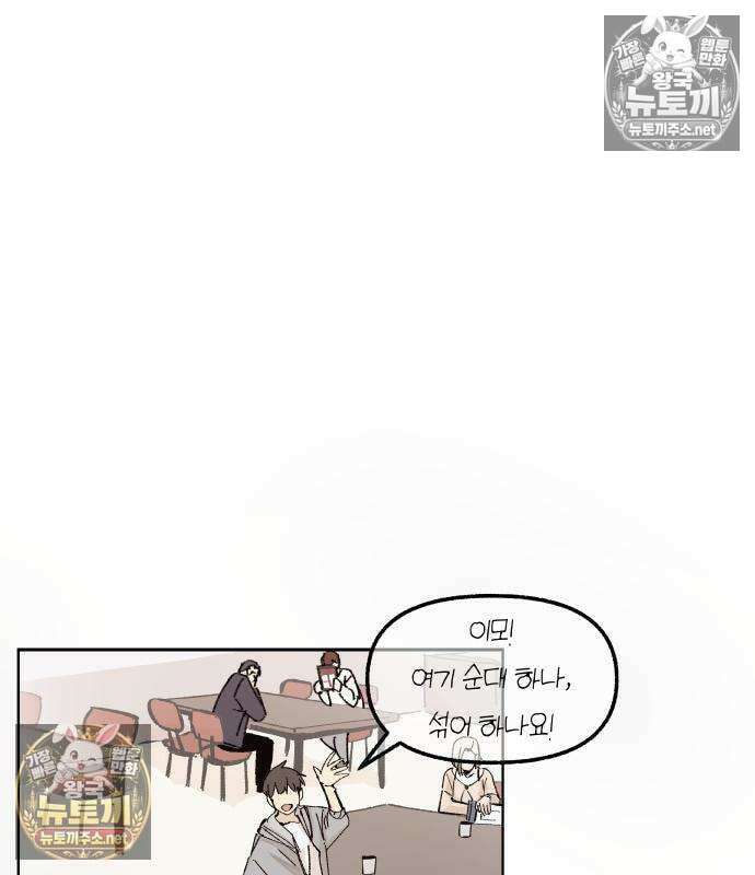 좋아하면 멍청해진다 2화 46
