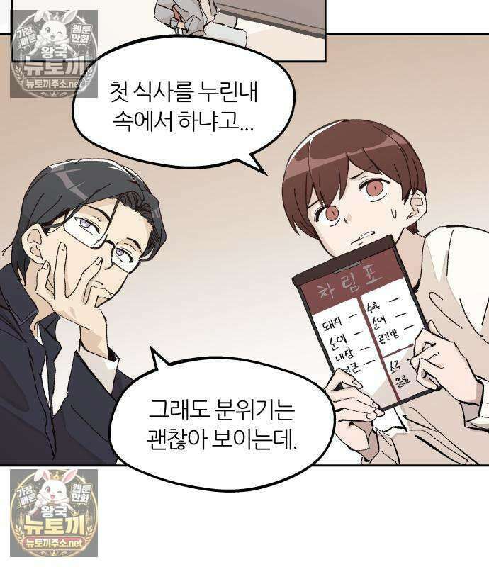 좋아하면 멍청해진다 2화 47