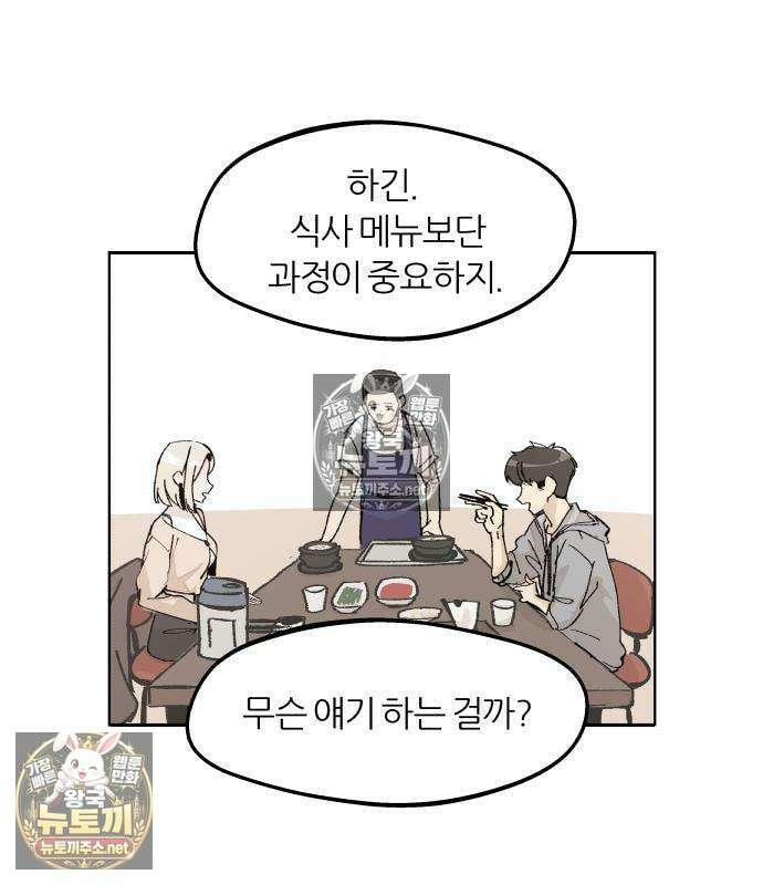 좋아하면 멍청해진다 2화 48