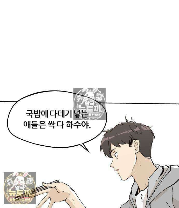 좋아하면 멍청해진다 2화 49