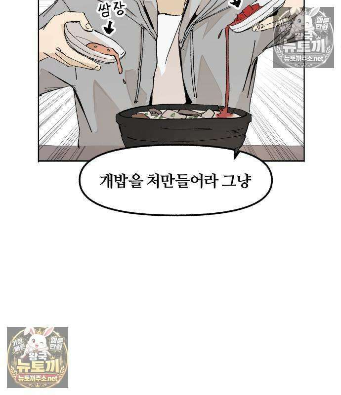 좋아하면 멍청해진다 2화 51