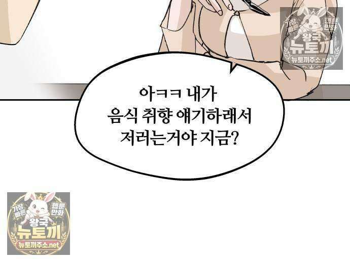 좋아하면 멍청해진다 2화 53