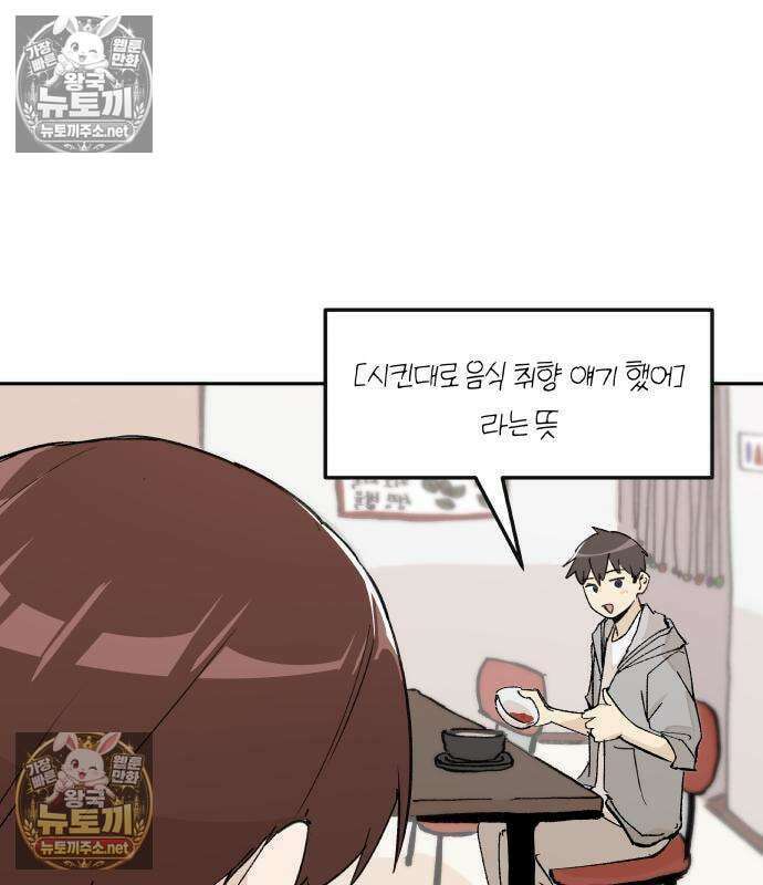 좋아하면 멍청해진다 2화 54