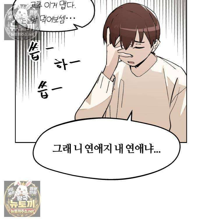 좋아하면 멍청해진다 2화 56