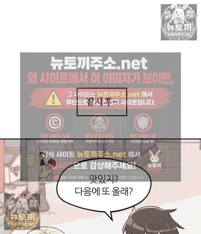 좋아하면 멍청해진다 2화 57