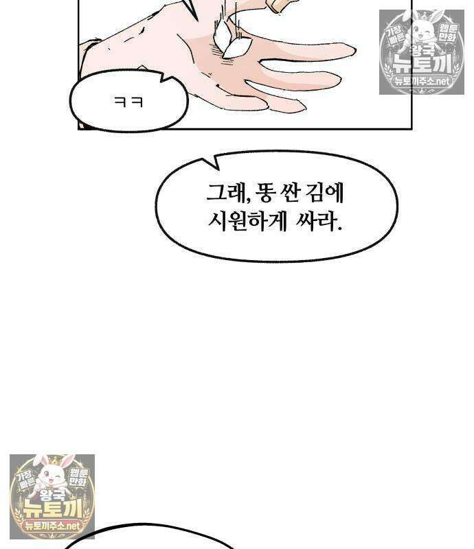 좋아하면 멍청해진다 2화 61