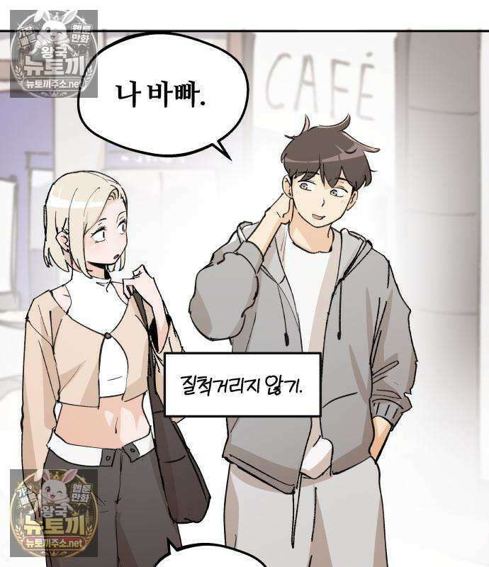 좋아하면 멍청해진다 2화 68