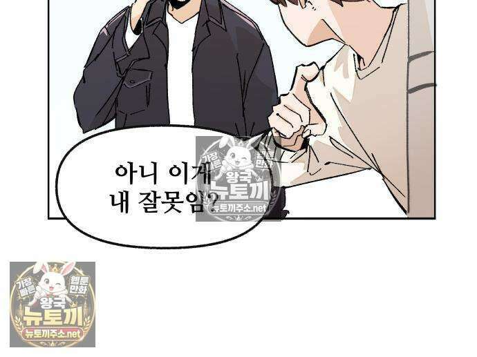 좋아하면 멍청해진다 2화 70