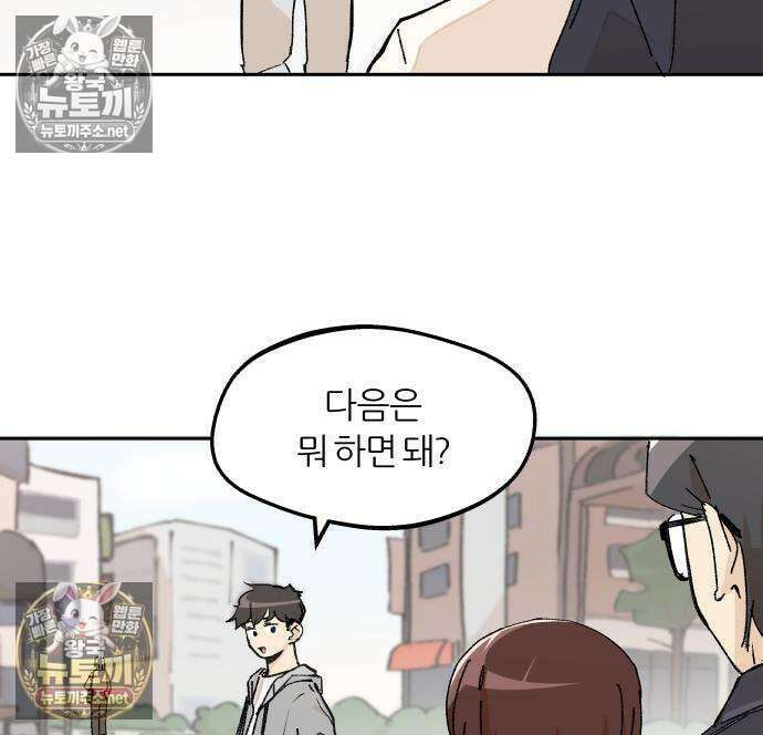좋아하면 멍청해진다 2화 72