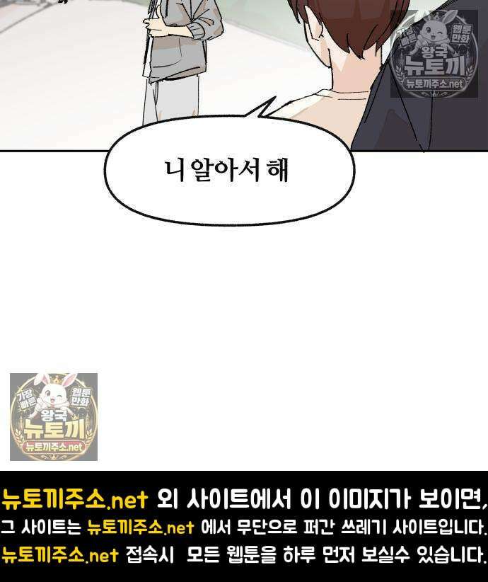 좋아하면 멍청해진다 2화 73