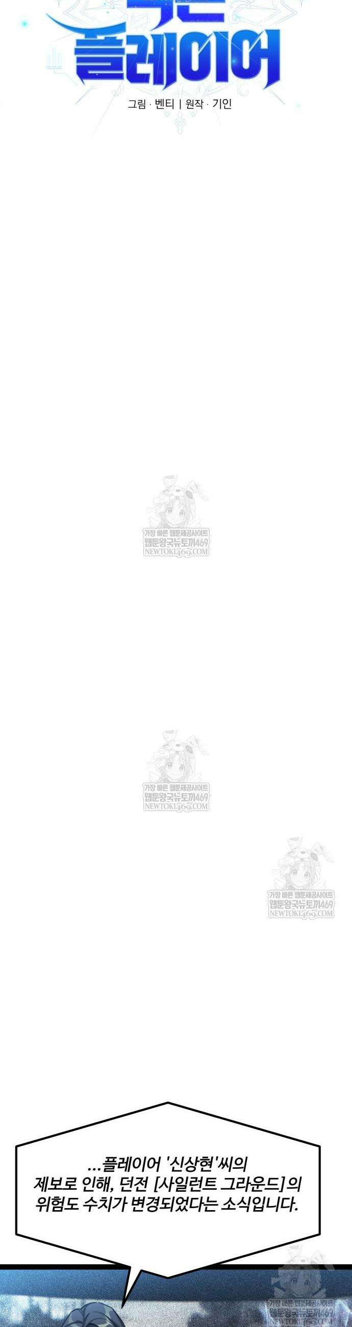 아티팩트 먹는 플레이어 36화 6