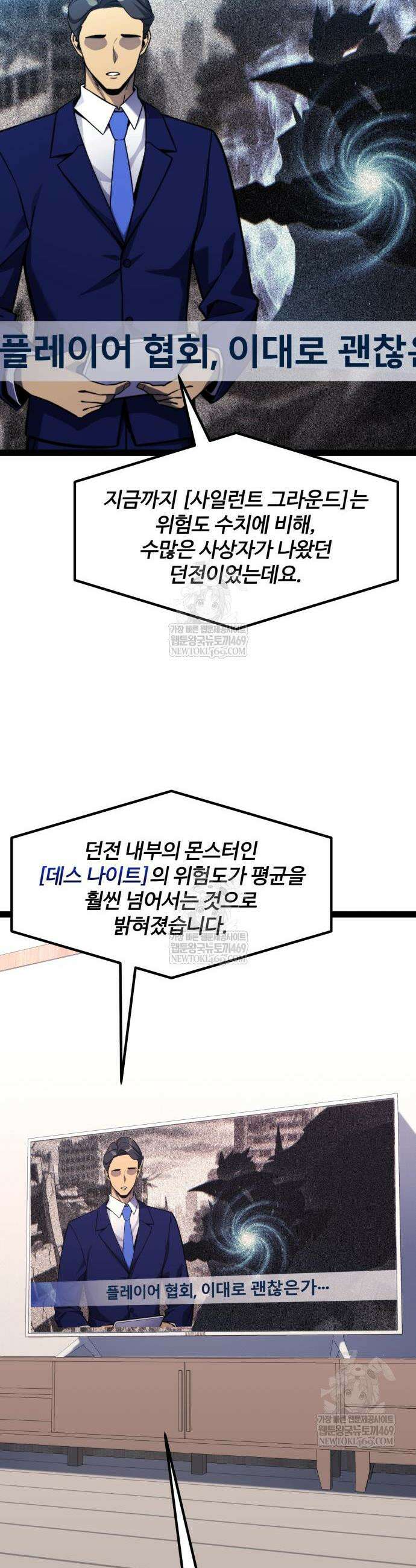 아티팩트 먹는 플레이어 36화 7