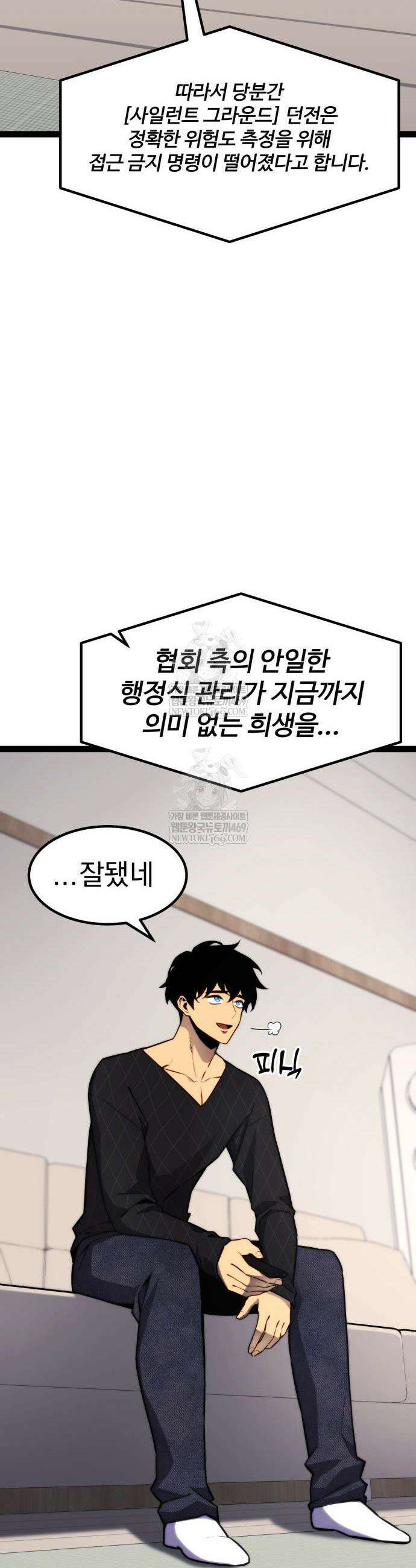 아티팩트 먹는 플레이어 36화 8