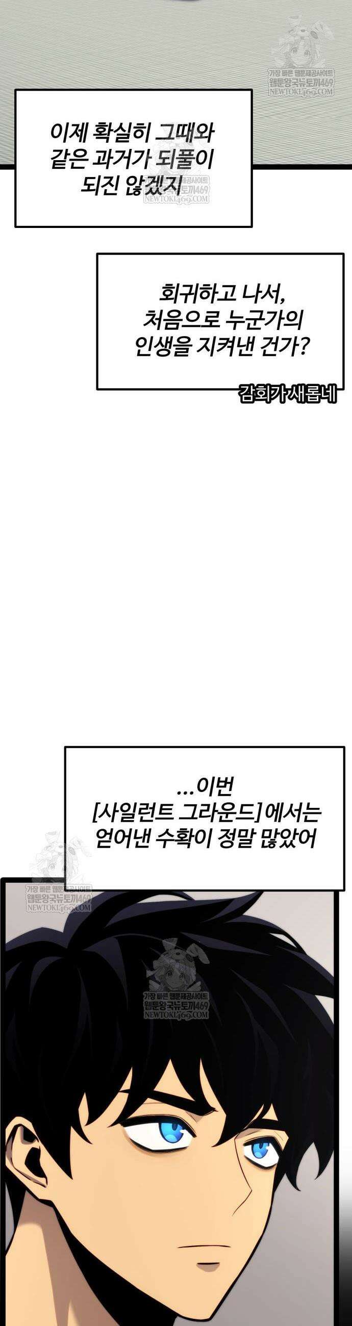 아티팩트 먹는 플레이어 36화 9
