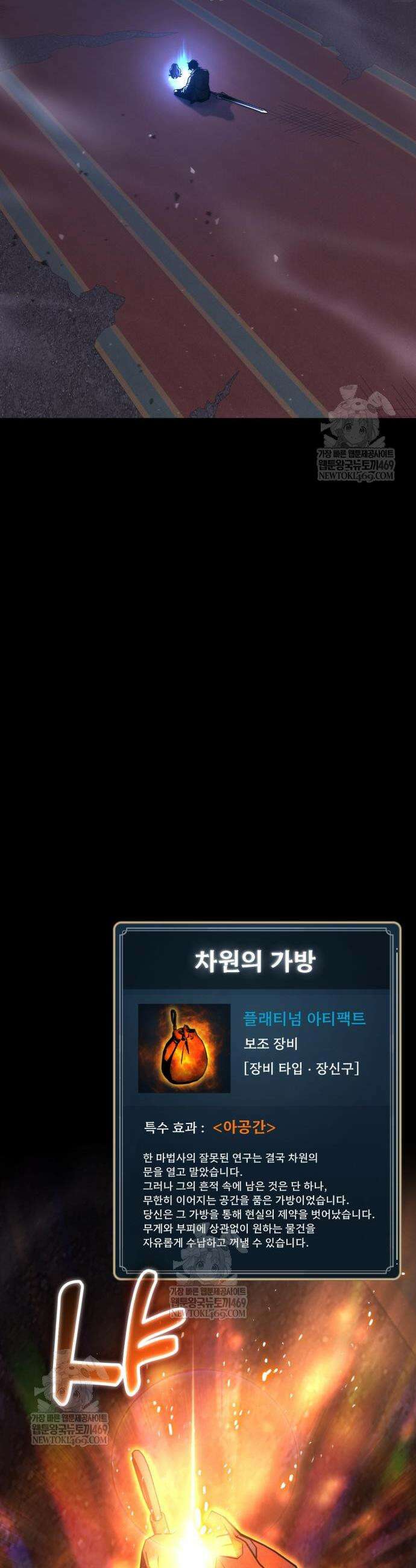 아티팩트 먹는 플레이어 36화 11