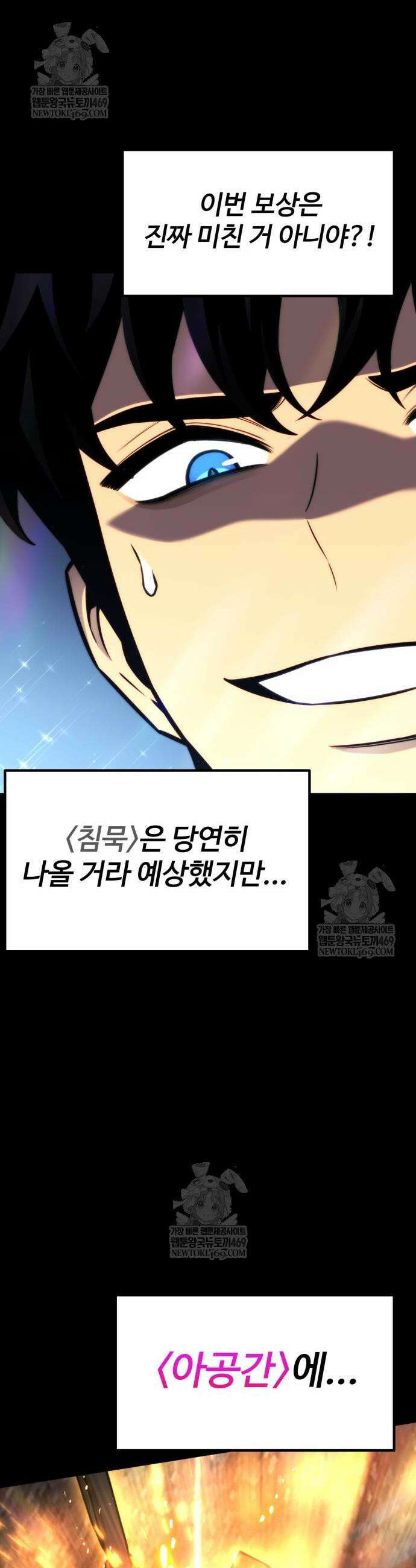 아티팩트 먹는 플레이어 36화 14