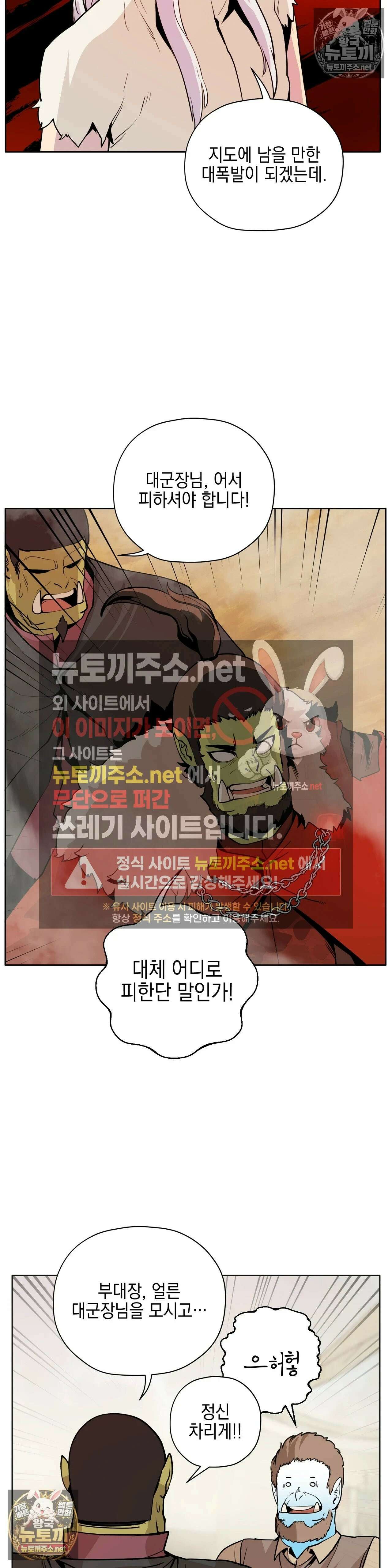 오크의 포로가 된 엘프 여사령관 260화 -마지막 화- 2
